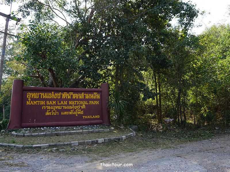 อุทยานแห่งชาติเขาสามหลั่น อุทยานแห่งชาติเขาสามหลั่น