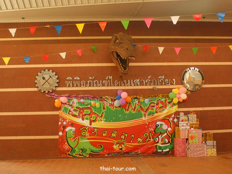 พิพิธภัณฑ์ไดโนเสาร์ภูเวียง พิพิธภัณฑ์ไดโนเสาร์ภูเวียง