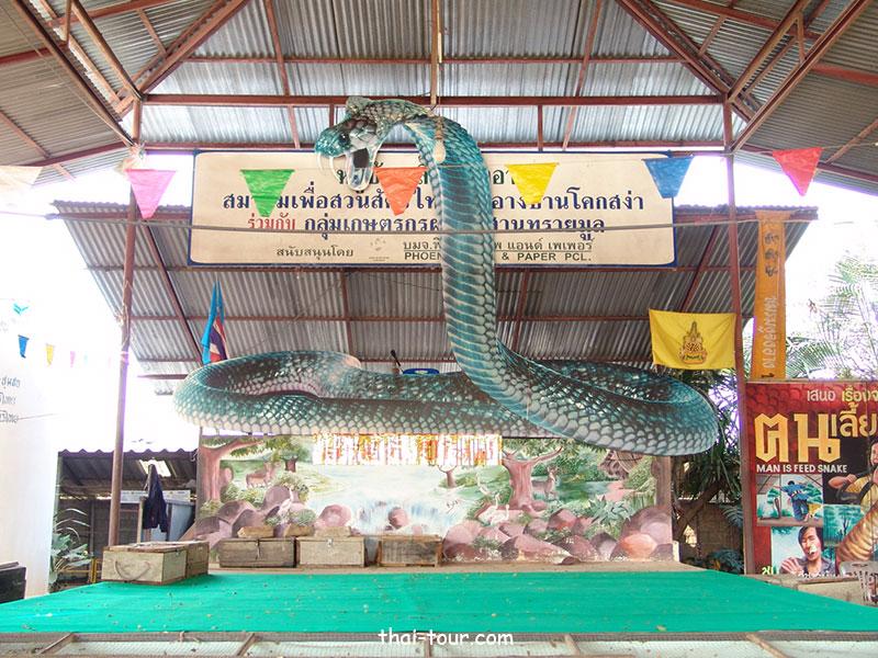 หมู่บ้านงูจงอาง หมู่บ้านงูจงอาง