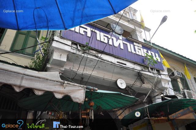 ท่าเตียน ท่าเตียน