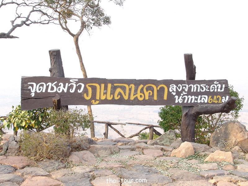 อุทยานแห่งชาติภูแลนคา อุทยานแห่งชาติภูแลนคา