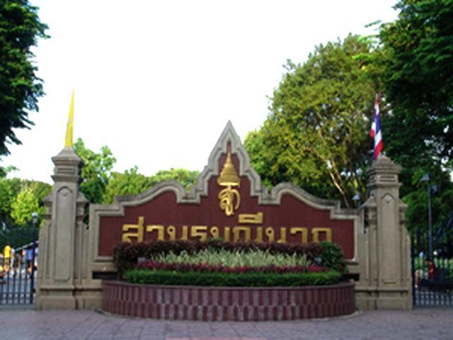 สวนรมนีนารถ สวนรมนีนารถ