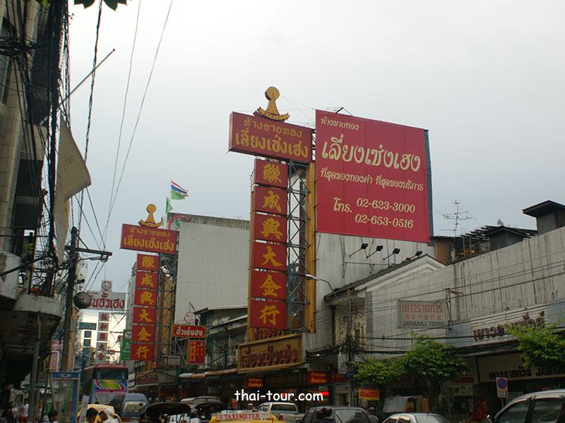 เยาวราช เยาวราช