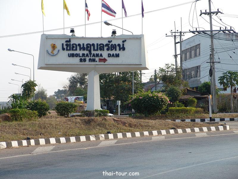 เขื่อนอุบลรัตน์ เขื่อนอุบลรัตน์